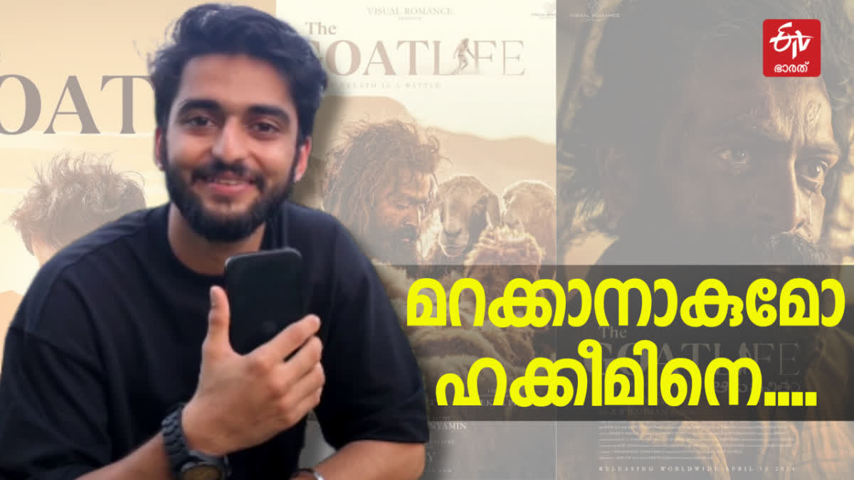 GOKUL ABOUT AADUJEEVITHAM  HAKKIM IN AADUJEEVITHAM  AADUJEEVITHAM THE GOAT LIFE MOVIE  PRITHVIRAJ BLESSY MOVIE