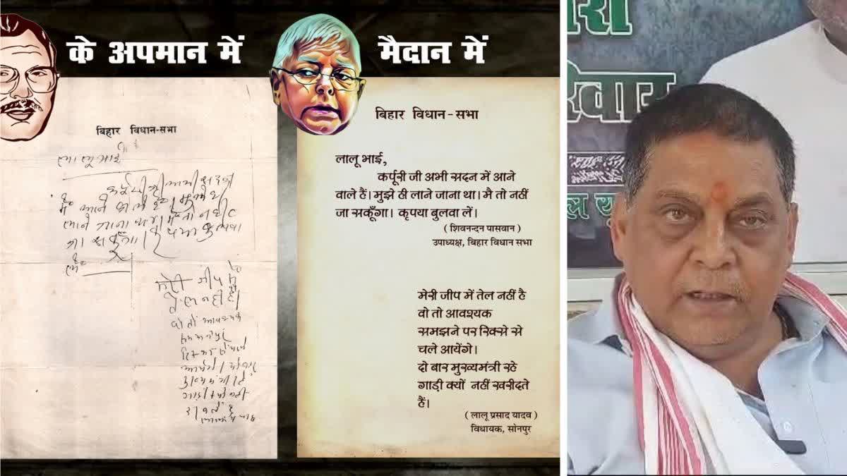 'मेरे जीप में तेल नहीं है', JDU ने जारी किया पुराना दस्तावेज, कहा- 'लालू ने जननायक कर्पूरी ठाकुर का अपमान किया था'