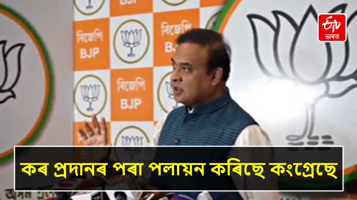 CM Himanta Biswa Sarma