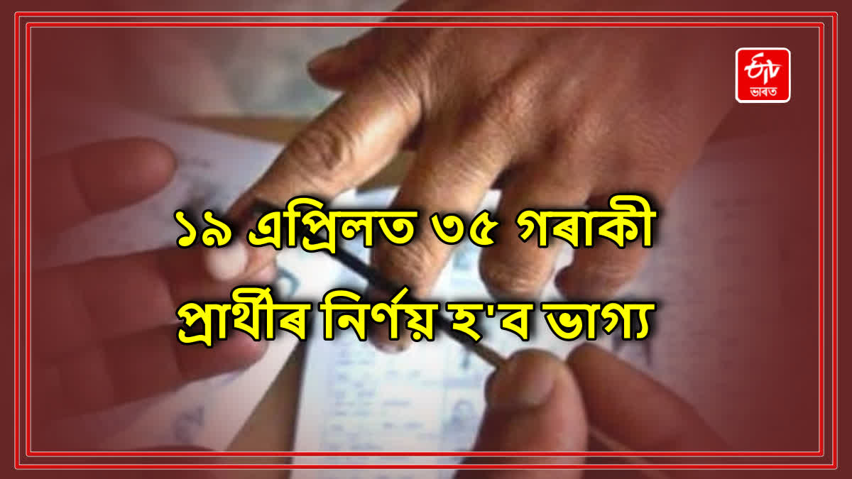 First phase Lok Sabha election in Assam