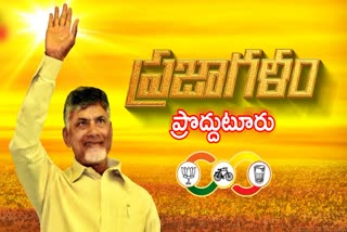 chandrababu_prajagalam_live