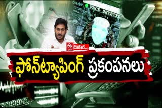 Pratidhwani on Phone Tapping in AP