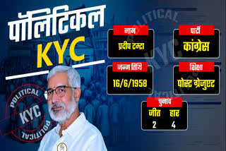 PRADEEP TAMTA POLITICAL KYC