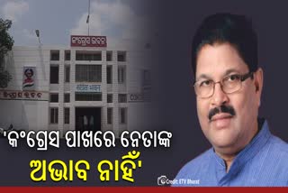 Odisha Congress