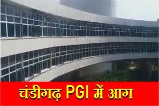 Fire in Chandigarh PGI Advanced Cardiac Centre