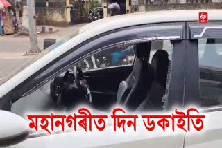 DAYLIGHT ROBBERY IN GUWAHATI