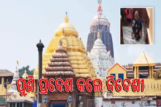 ଶ୍ରୀମନ୍ଦିର ସୁରକ୍ଷାରେ ଢ଼ିଲା: ମନ୍ଦିର ଭିତରୁ ବିଦେଶୀ ପର୍ଯ୍ୟଟକ ଉଦ୍ଧାର