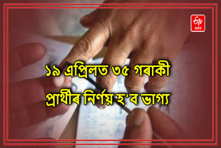 First phase Lok Sabha election in Assam