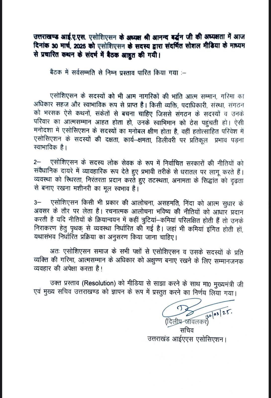 UTTARAKHAND IAS ASSOCIATION MEETING