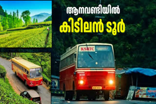 VACATION TOUR  KSRTC TOUR PAKAGE  KSRTC BUDGET TRIP  SUMMER VACATION