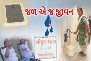 ધાંગધ્રાની ગોકુલ સોસાયટીમાં વરસાદી પાણીનો સંગ્રહ કરીને પીવામાં ઉપયોગ  કરાય છે.