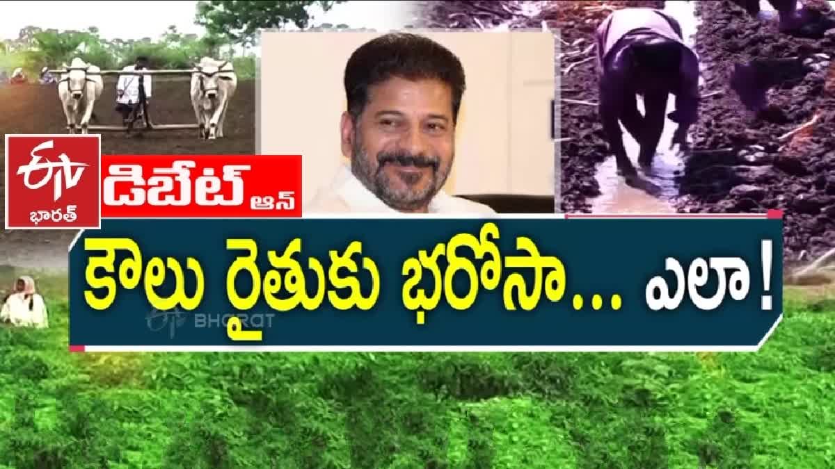 Prathidhwani Debate On Rythu Bharosa For Tenant Farmers