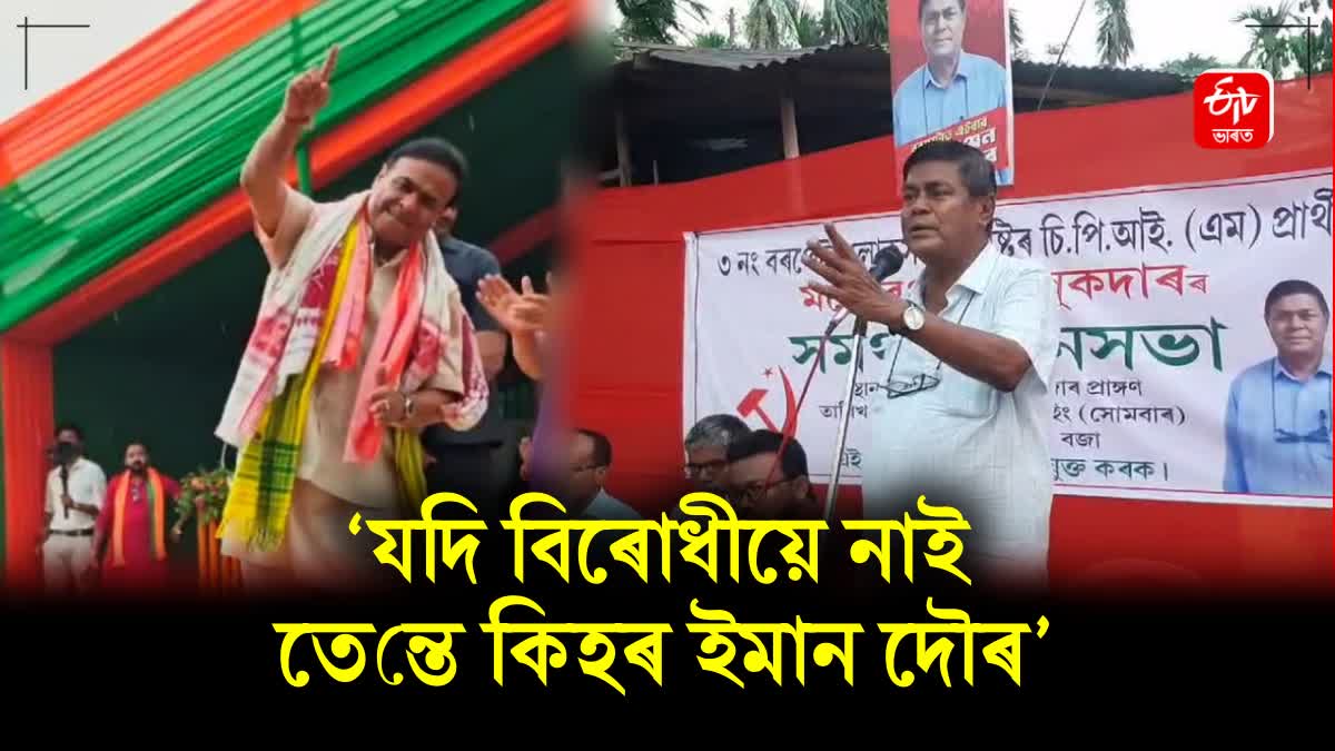 CPIM candidate Manoranjan Talukdar election campaigns in Mukalmua Nalbari