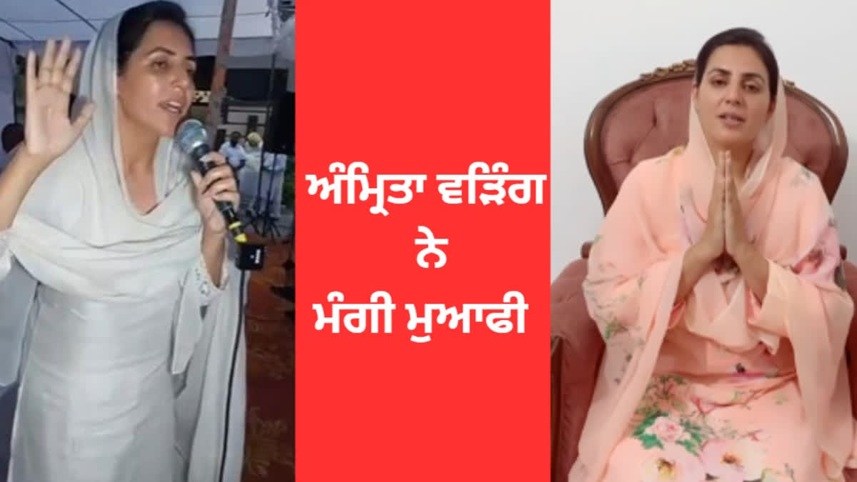 Amrita Warring apologies after controversy erupted over her statement likening congress Hand symbol to Guru Nanaks panja
