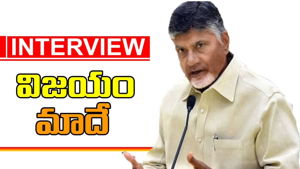 Chandrababu Naidu Interview