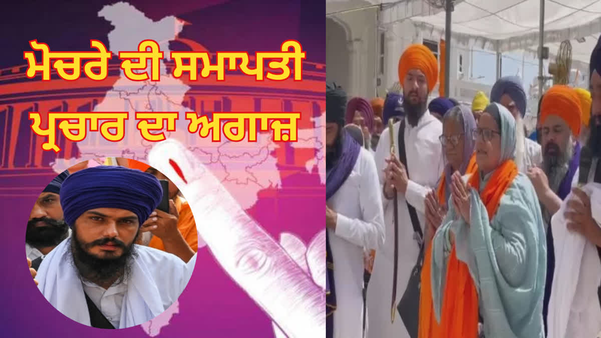 Lok Sabha candidate Amritpals parents started campaigning in Amritsar
