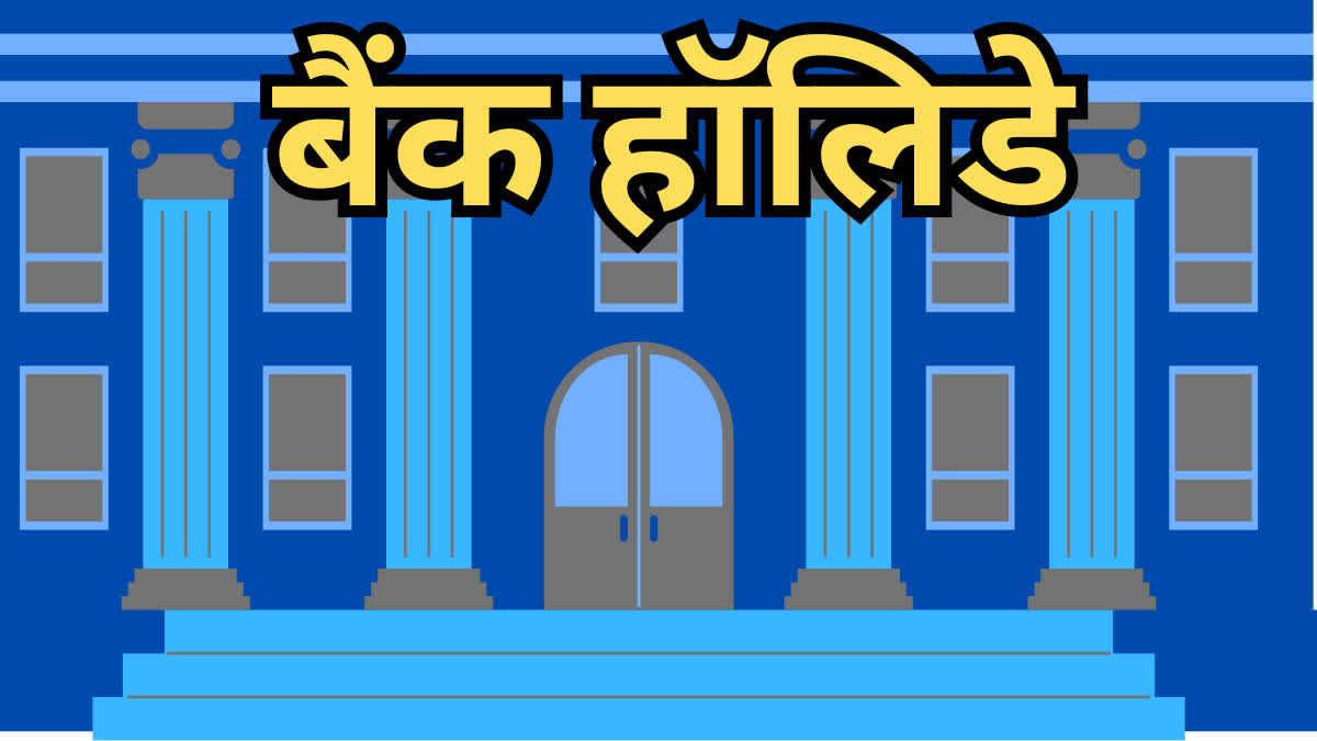 1 मई को मजदूर दिवस पर क्या बंद रहेंगे बैक? यहां चेक करें लिस्ट Bank