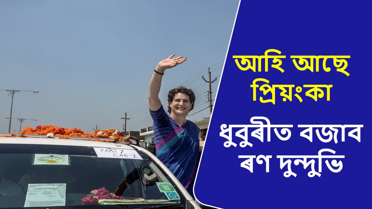 Priyanka Gandhi Assam visit