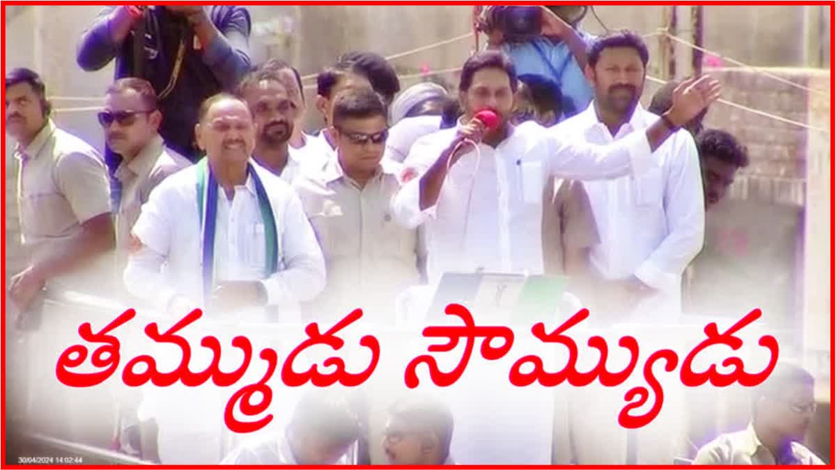 AP CM YS Jagan Election Campaign