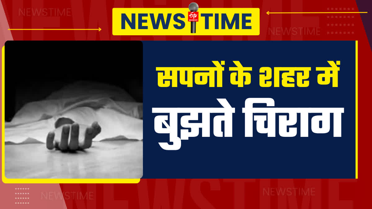 Students Suicide in kota