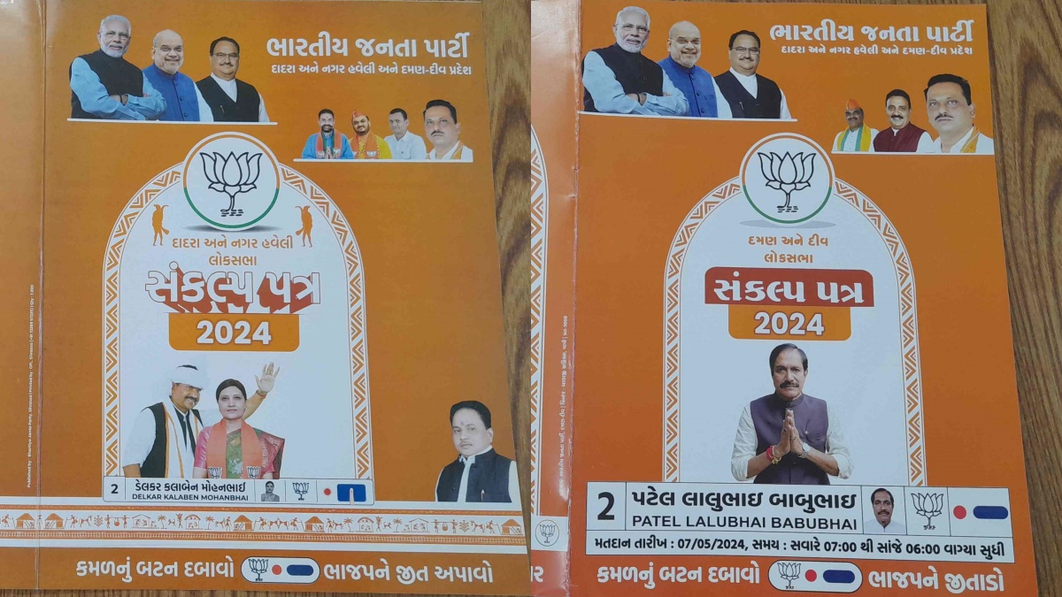 ભાજપનો સંકલ્પ પત્ર