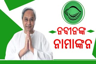 CM Naveen Patnaik to file nomination from Hinjili Assembly Constituency
