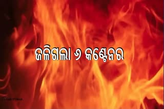 Jagatpur fire