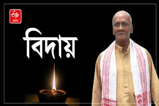 সকলোকে কন্দোৱাই অজান দেশলৈ গ’ল গৈ অধৰ চন্দ্ৰ গায়ন