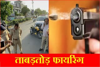 Miscreants fired on Bullet bike rider near college in Karnal of Haryana youth injured in Attack