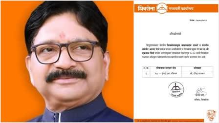 Ravindra Waikar nomination announced by Shivsena Shinde Group from Mumbai North West Lok Sabha