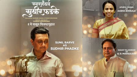 'Swargandharva Sudhir Phadke' biopic casts