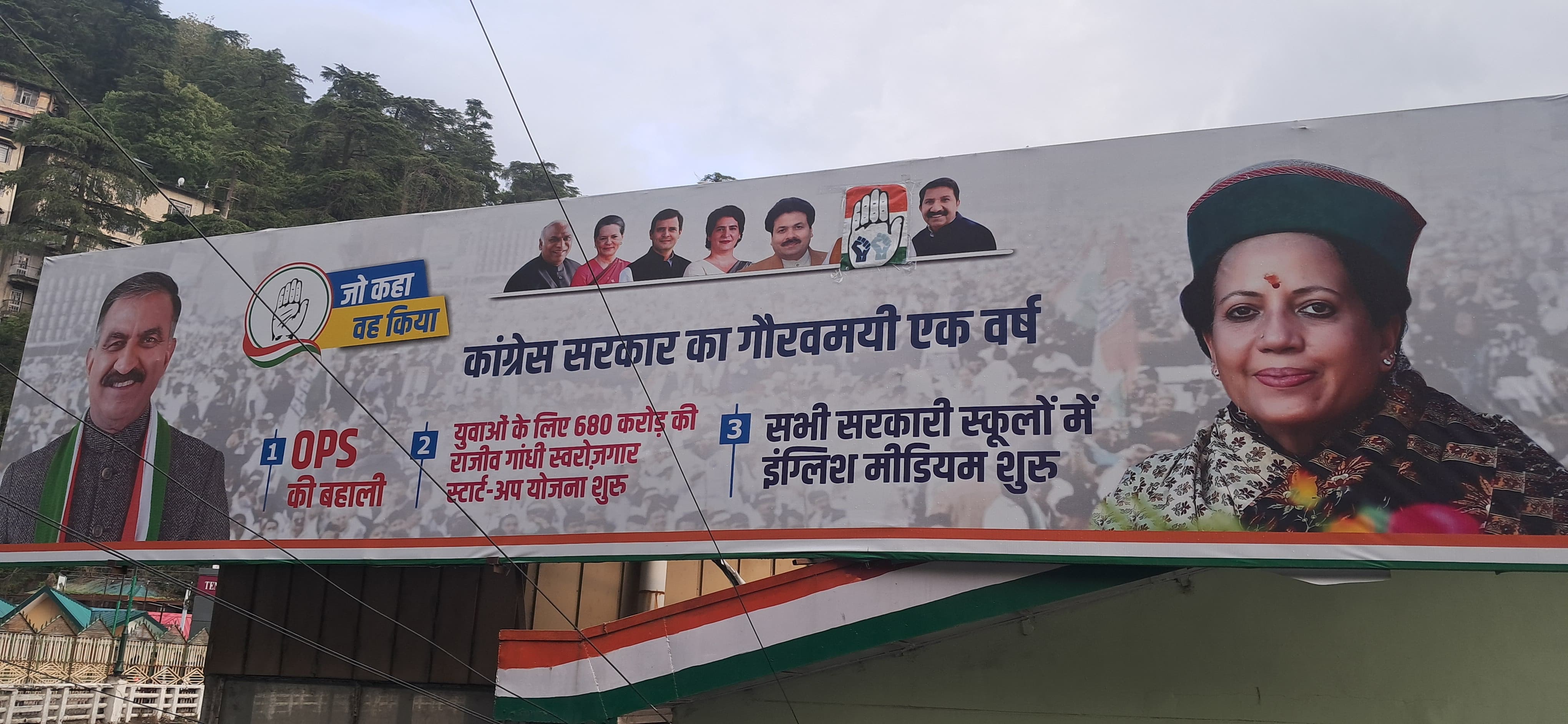 himachal pradesh congress