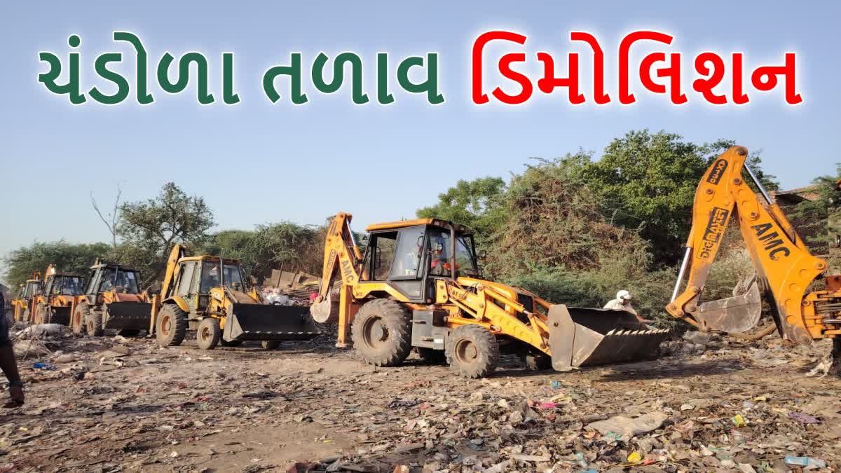 ચંડોળા તળાવ ડિમોલિશન ઝુંબેશ - બીજો દિવસ : વહેલી સવારથી ફરી બુલડોઝર કામગીરી  શરુ