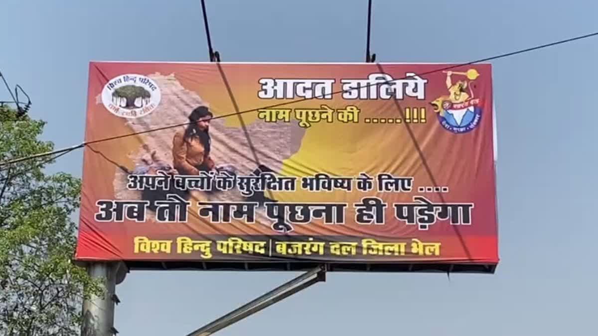 आदत डालिये नाम पूछने की... राजधानी की सड़कों पर टंगा पोस्टर