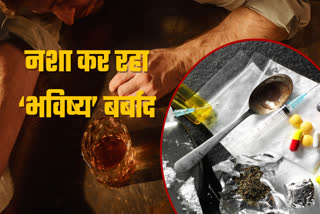 नशा बर्बाद कर रहा हिमाचल का 'भविष्य'