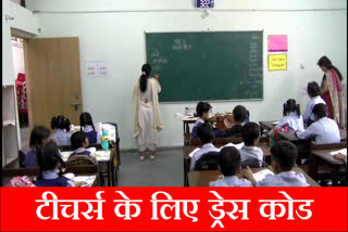 Dress code implemented for government school teachers in Chandigarh