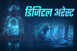 bhopal digital arrest case