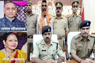 retired-fci-officer-couple-murder-case-prayagraj-mason had committed murder for 20 thousand rupees.