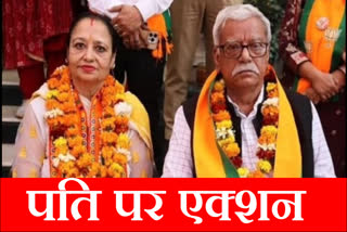 Gurugram Mayor Raj Rani Malhotra husband was removed from the post of advisor in just 9 days