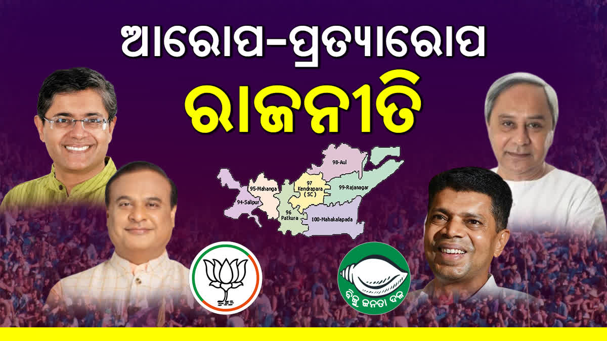 NAVEEN TARGETS BAIJAYANT PANDA