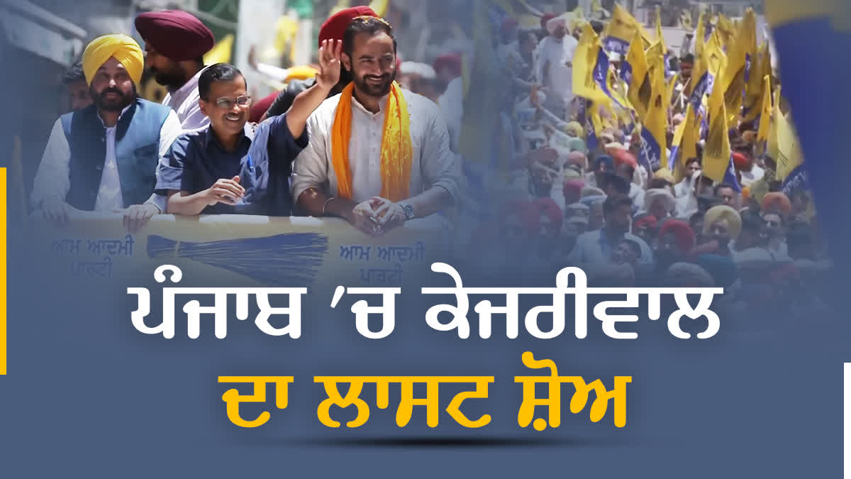 Kejriwal road show in Punjab