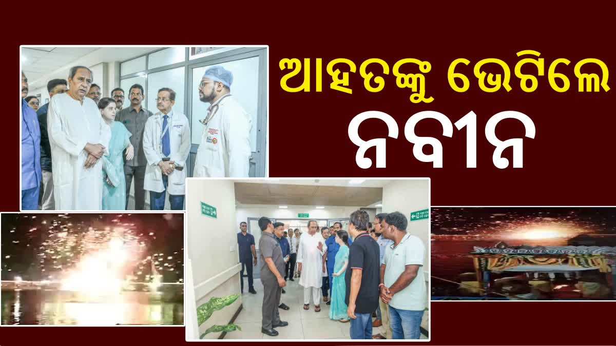 Naveen Patnaik Meet Injured