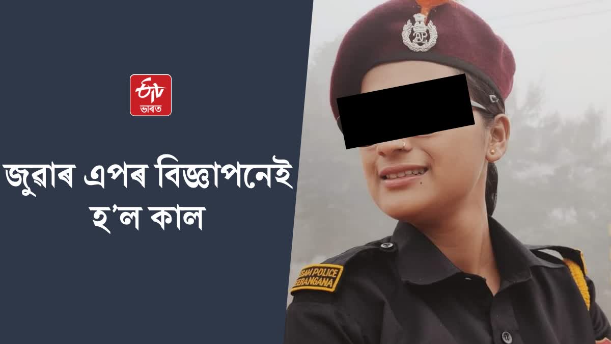 Assam Police commando Papori Kalita