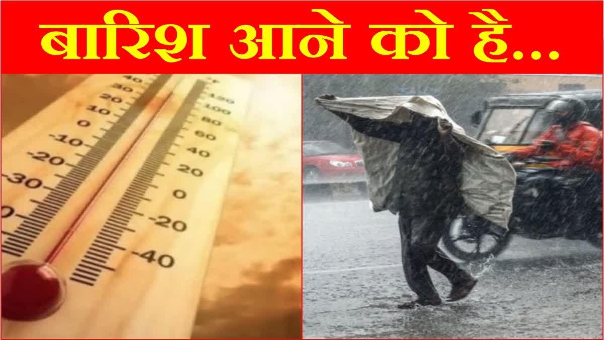 Rain in Haryana weather department predicts people will get relief from heat Haryana Weather Update IMD Rain Forecast Heat wave Monsoon Update