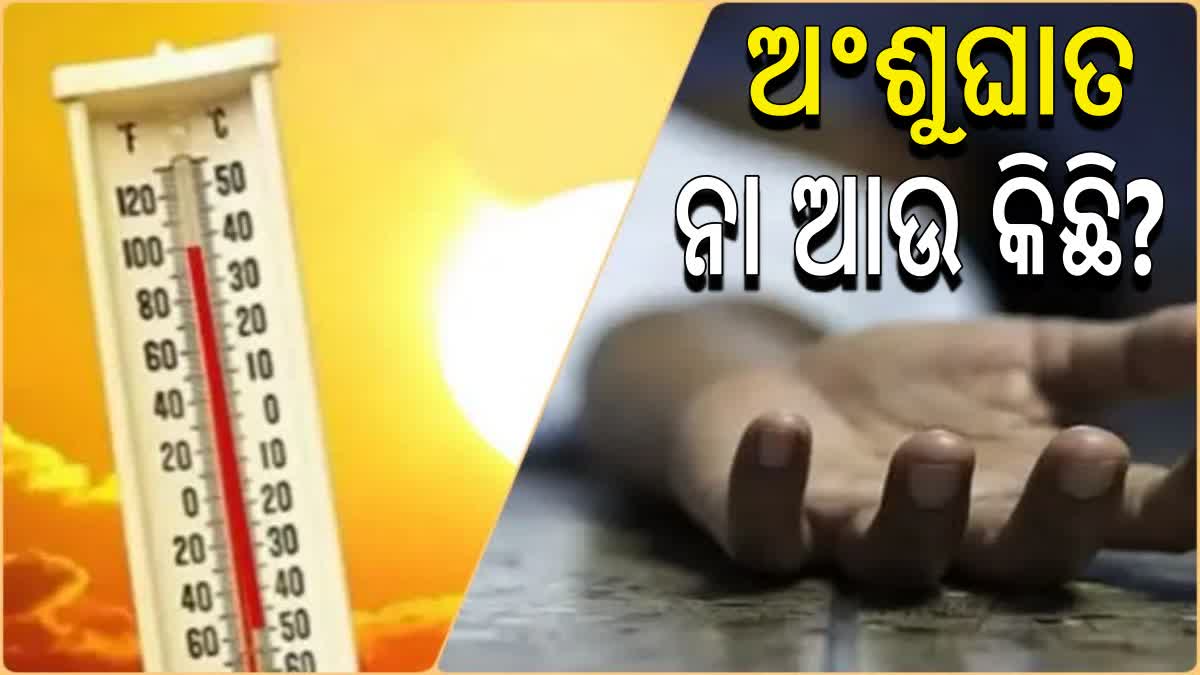 Ten Suspicious Death in Rourkela