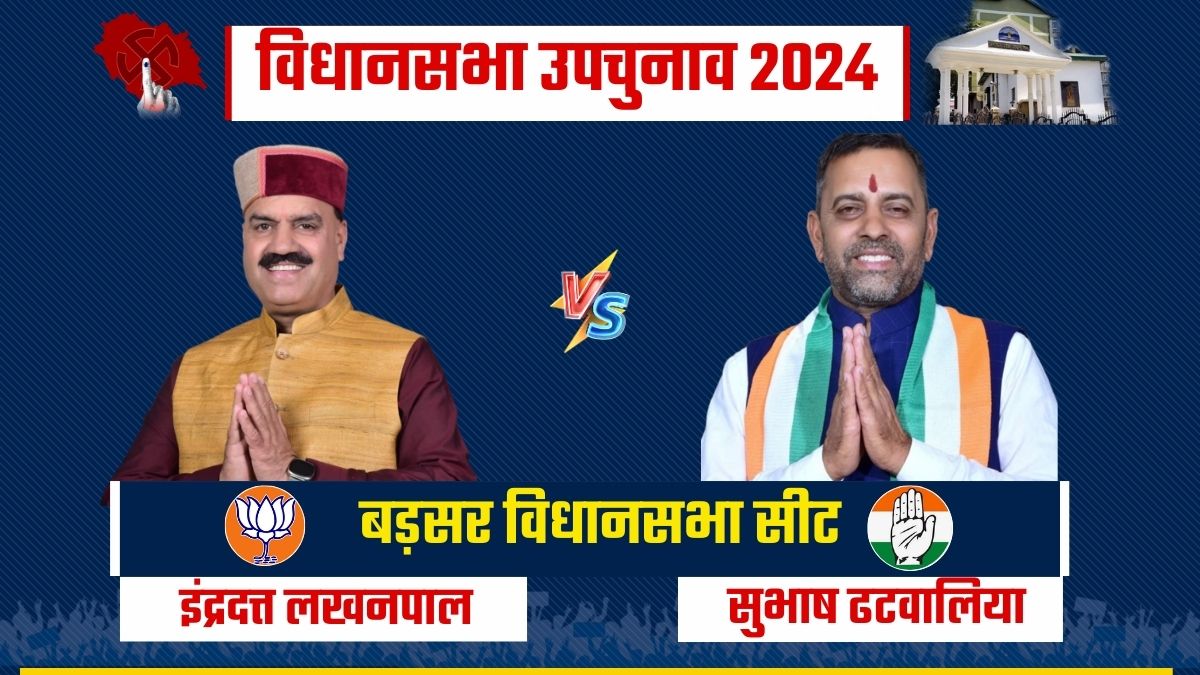 Himachal By Election 2024