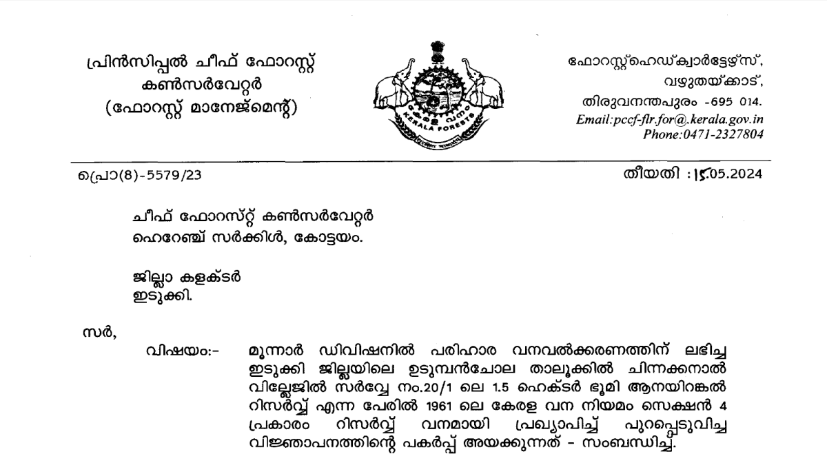 RESERVE FOREST AGAIN IN IDUKKI  ആനയിറങ്കൽ റിസർവ്  FOREST DEPARTMENT  ഇടുക്കി