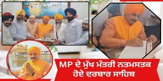 MP CHIEF MINISTER REACHED AMRITSAR