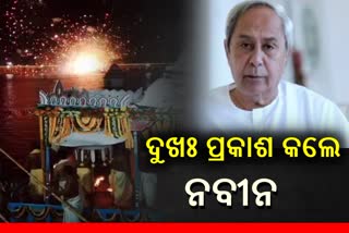 ନରେନ୍ଦ୍ର ପୋଖରୀ ଅଘଟଣ: ଗୁରୁତର SCBକୁ ସ୍ଥାନାନ୍ତର, ଆବଶ୍ୟକ ଚିକିତ୍ସା ଯୋଗାଇ ଦେବାକୁ ମୁଖ୍ୟମନ୍ତ୍ରୀଙ୍କ ନିର୍ଦ୍ଦେଶ