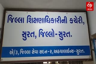 રાજકોટ ગેમઝોનમાં અગ્નિકાંડ બાદ સુરત શિક્ષણ અધિકારી પણ એક્શન મોડમાં આવ્યા